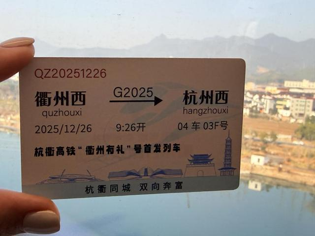 首发列车纪念票。澎湃新闻记者 陆玫 摄