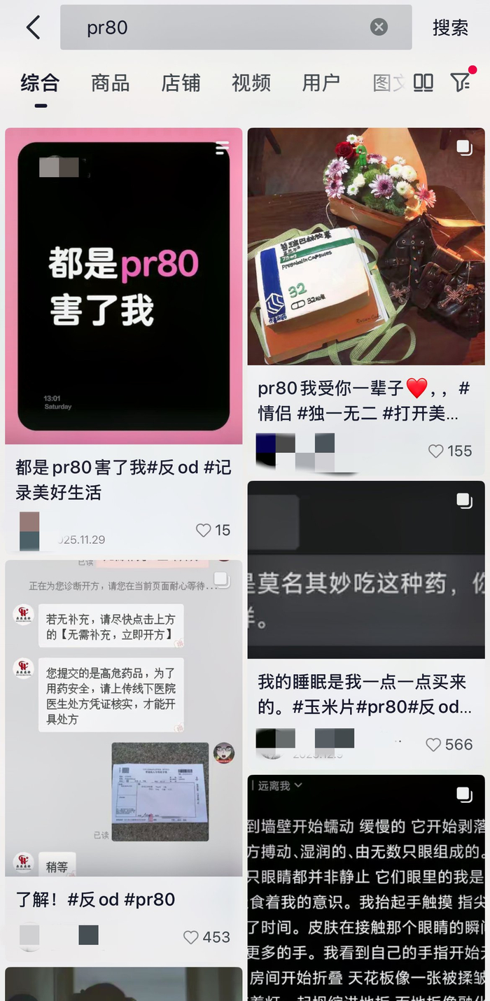 社交平台上有很多关于普瑞巴林药物滥用的分享，“pr80”是普瑞巴林的暗语。 图源：网络截图