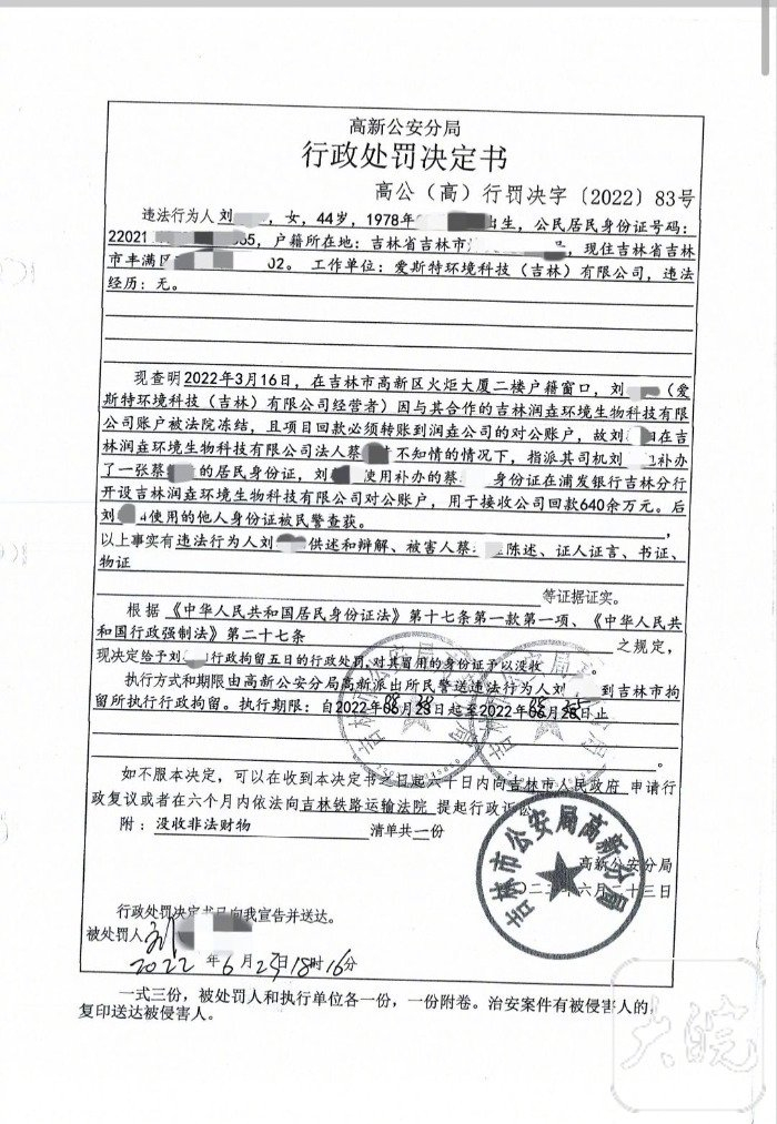 《行政处罚决定书》显示，刘某某被处行政拘留5天的处罚