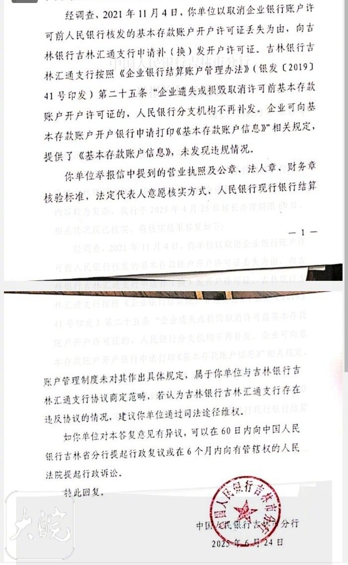 中国人民银行吉林市分行给予的答复