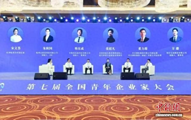 2025年5月27日，第七届全国青年企业家大会在杭州开幕。杭州市委统战部 供图