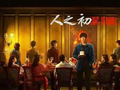 极致情感叩问人心归途 《人之初》今日开播