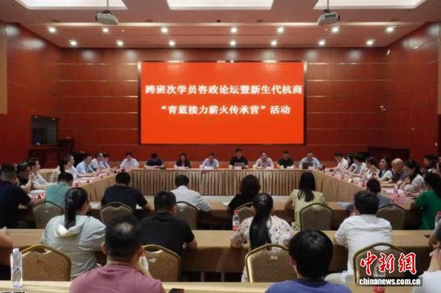2025年6月17日，跨班次学员咨政论坛暨新生代杭商“青蓝接力薪火传承营”活动成功举办。杭州市委统战部 供图