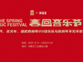 晒新年故事，抢音乐节门票！纵览新闻&春回音乐节陪你一起收藏那些珍贵瞬间