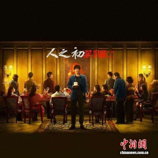 《人之初》开播。剧方供图