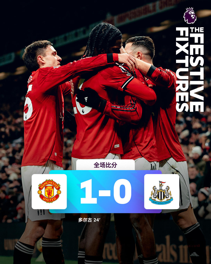 热闻|多尔古凌空斩打进曼联生涯处子球！曼联1-0纽卡逼近英超前四