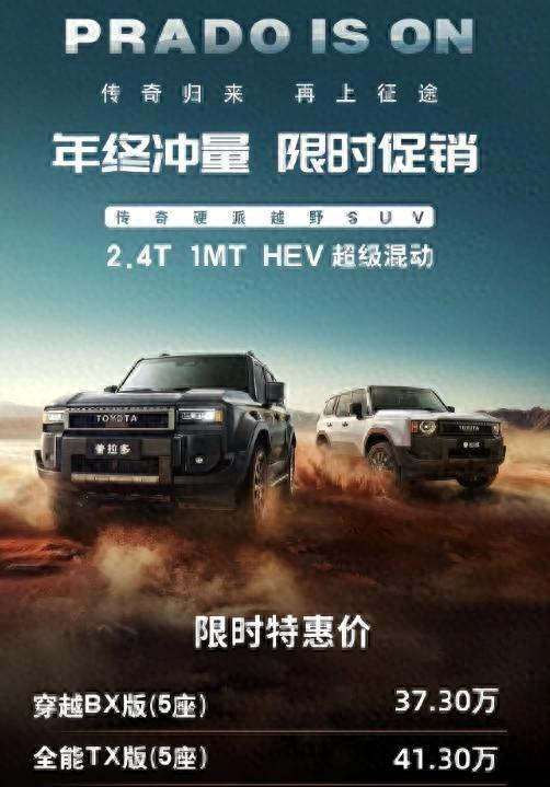 普拉多入门版跌至37.3万:硬派越野的“神车”时代结束了?__财经头条__新浪财经