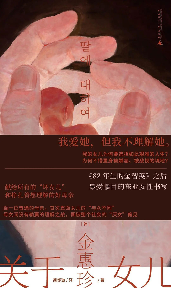 荐书：《关于女儿》