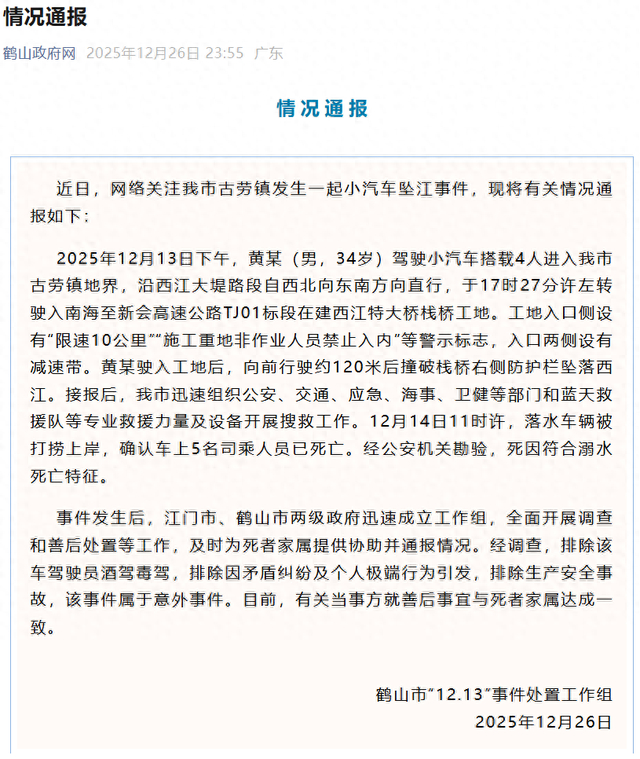 微信公众号“鹤山政府网”截图 