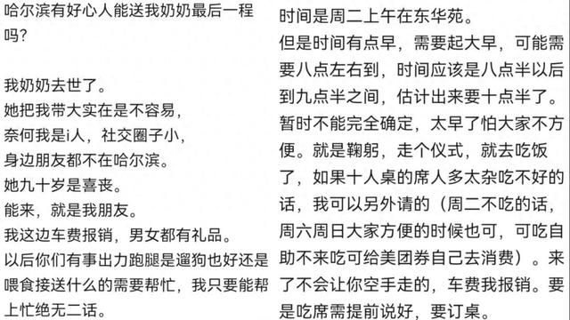 求助信，网络截图。