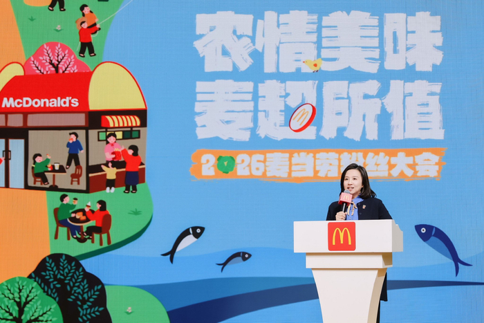 麦当劳中国在2026粉丝大会上宣布“农情美味 麦超所值”。受访者供图