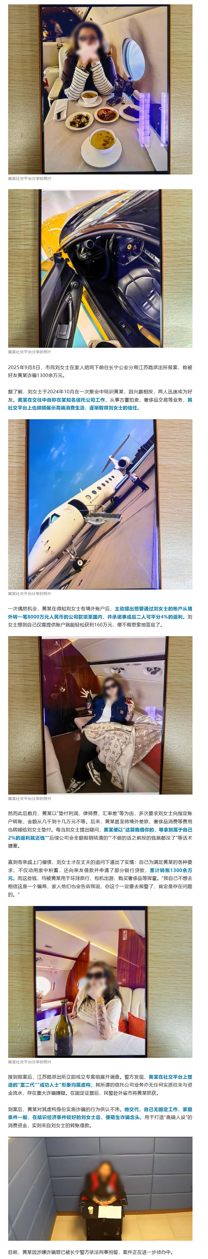 上海一女子被“富二代”闺蜜骗走1300多万，身份全是造假！警方披露：已刑拘_财经头条