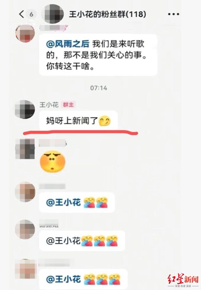 王某强小号粉丝群截图。