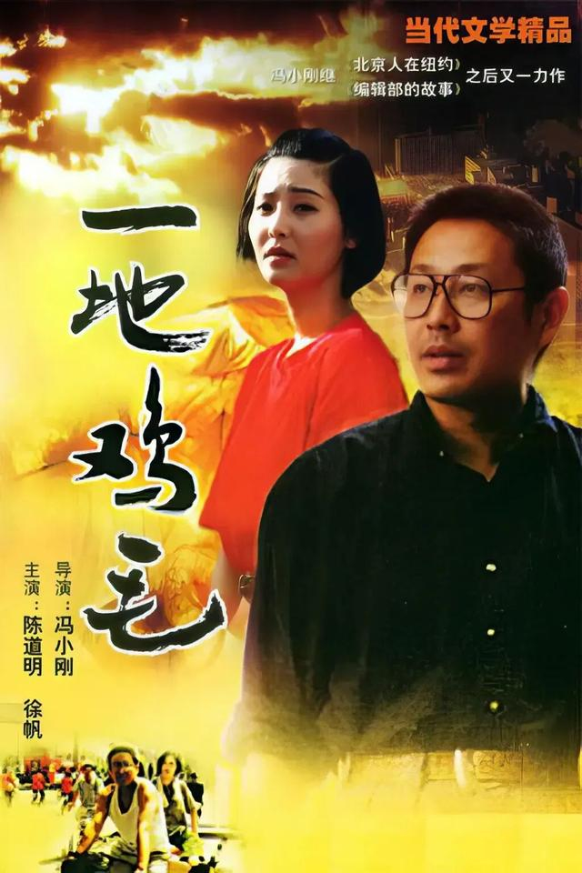 《一地鸡毛》海报