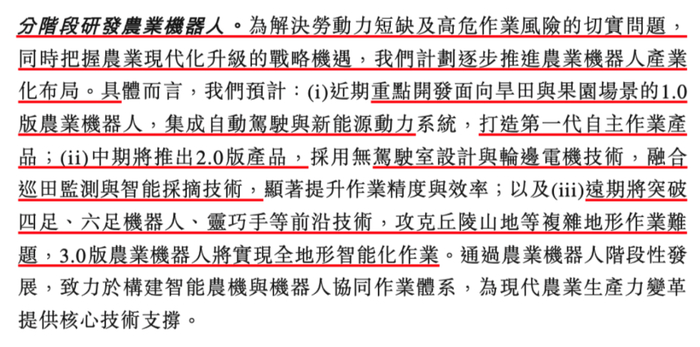 （港股招股说明书）