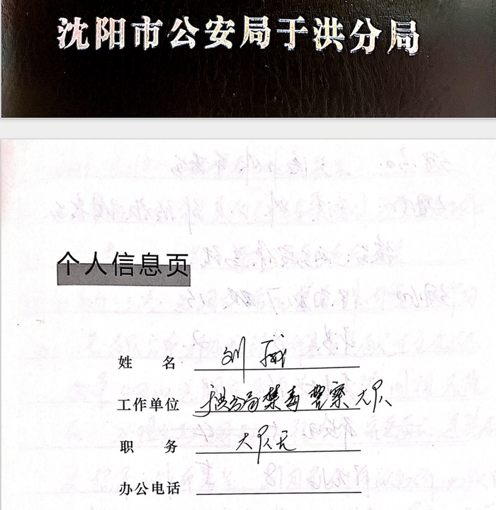 刘威的工作笔记多次提到与王迁相关的工作安排。受访者供图