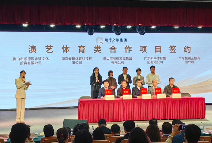 超40亿元、15项文旅重点项目签约!顺德文旅放大招,打响新年招商头炮__财经头条__新浪财经