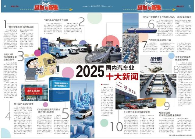 来源：中国汽车报微信公众号