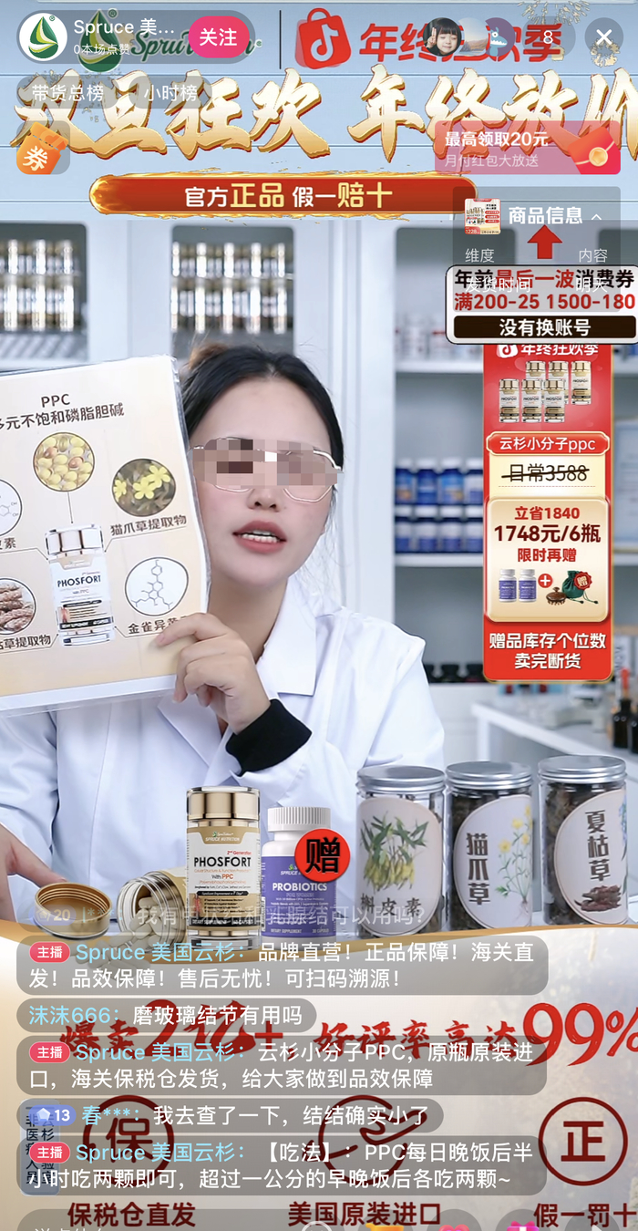 SPRUTRITION美国云杉直播间，主播正在介绍SPRUTRITION槲皮素胶囊。直播间截图