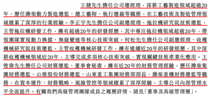 （公司高管经历）