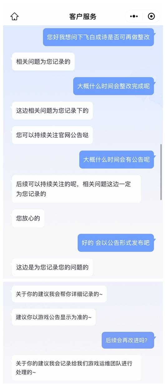 图为客服回应。