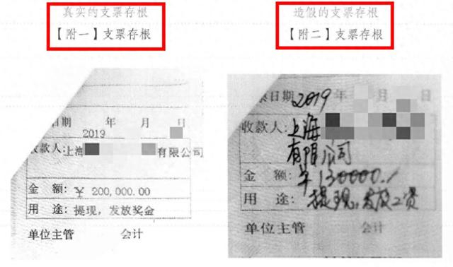 陶某利用“阴阳支票”套取公款。上海市普陀区检察院供图