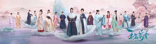 《玉茗茶骨》海报