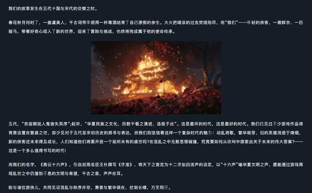 图片来源：《燕云十六声》网站截图