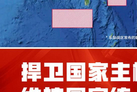 关注！演习第2天，东部战区组织实弹射击