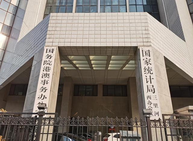 中央港澳办、国务院港澳办此前的办公楼，2025年2月拍摄。图源：视觉中国