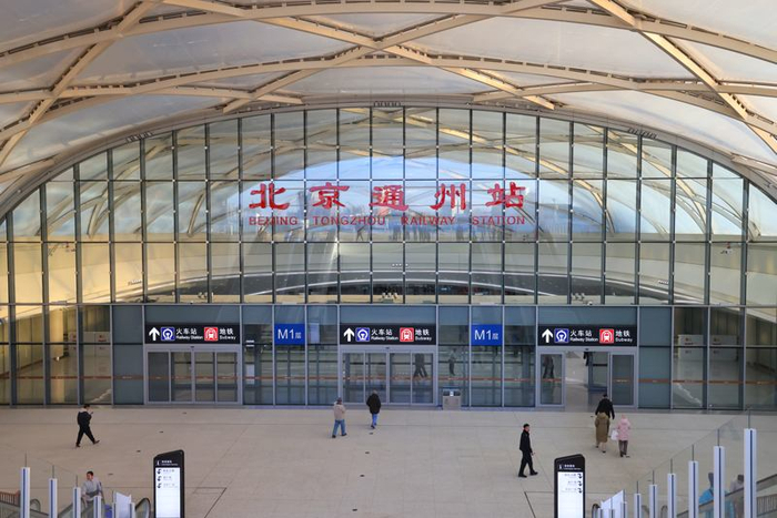 北京通州站开通运营。新京报记者 王贵彬 摄