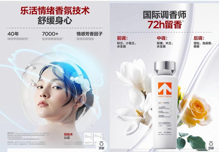 小箭头ABOUT FOCUS洗护新品