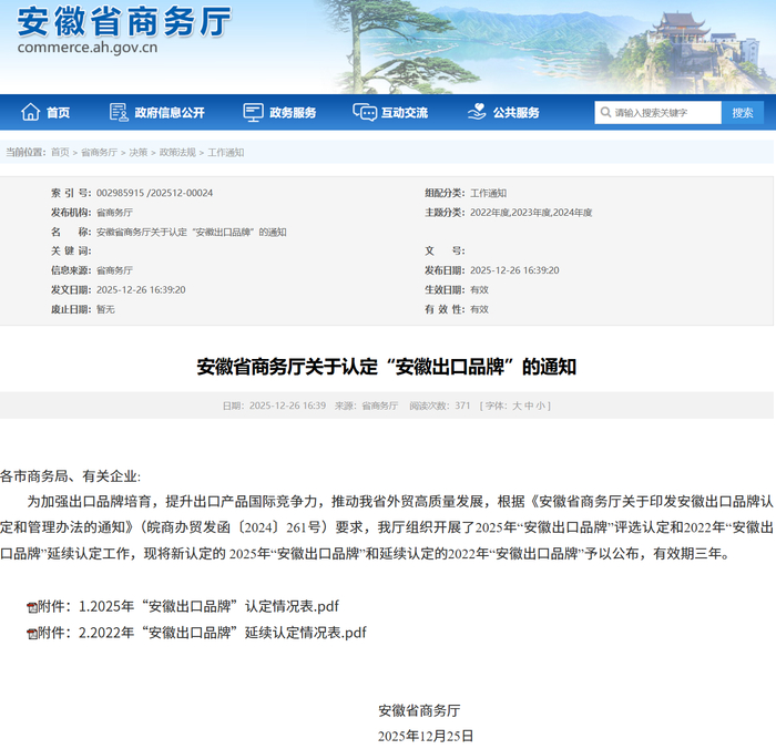 安徽省商务厅官网截图