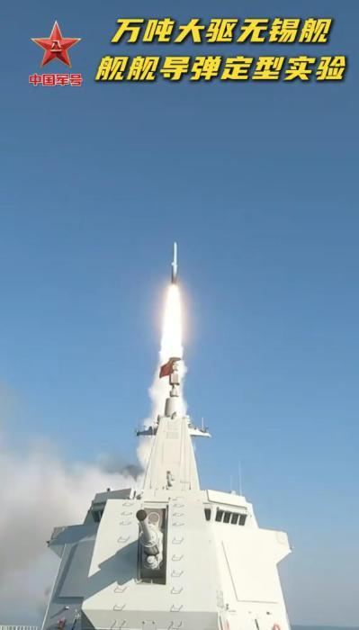 无锡舰发射导弹。图/中国军号