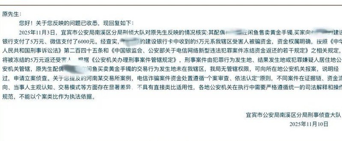 宜宾警方就“涉诈交易纠纷”一事答复原晓。 受访者供图