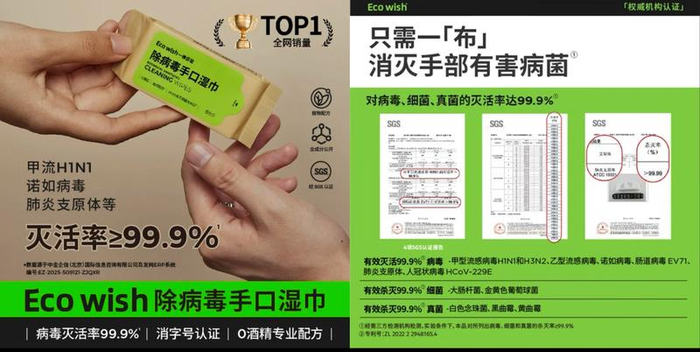 EcoWish旗舰店宣传截图。