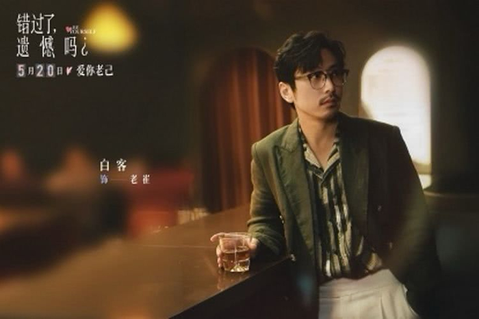 电影《错过了，遗憾吗？》跨年定档明年520|错过了，遗憾吗？|错过了|庄达菲|王安宇|敖子逸|跨年|吴小北|赵佳丽|电影海报|周澄奥|白客 ...