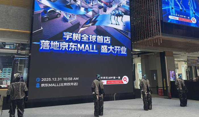 12月31日，宇树科技全球首家线下门店开业，落地京东MALL北京双井店。