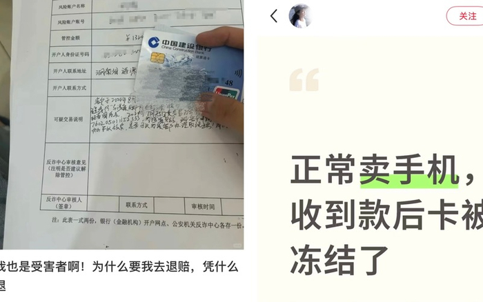 社交平台上，不少网友发帖称收到涉诈货款后，银行卡被冻结。网页截图
