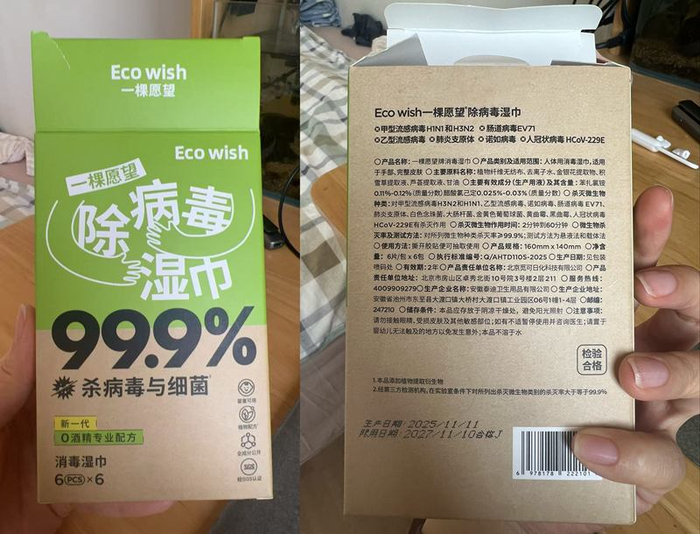 “一棵愿望除病毒湿巾”外包装未标注生产企业卫生许可证号，亦未标注“卫消证字号”。新京报记者 张兆慧 摄