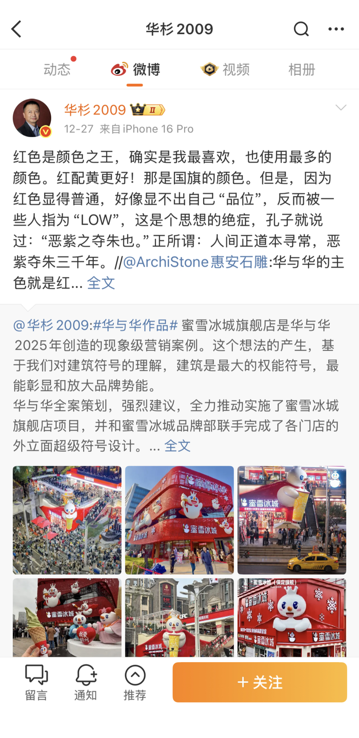 图源华杉个人微博