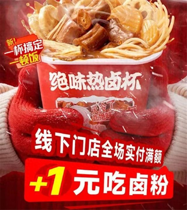 Analysis of the Impact of Juewei Ya Bo's Hot Braised Cup Product on Average Order Value Enhancement