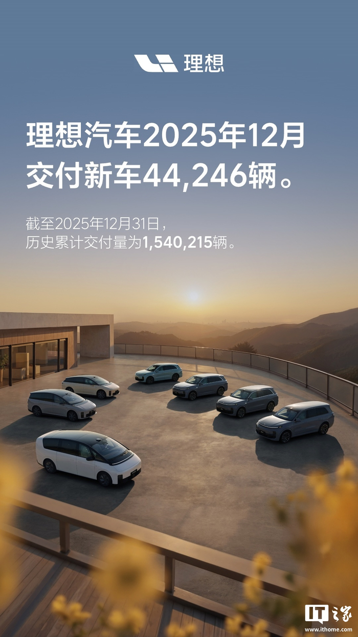国内新势力品牌首个：理想汽车累计交付量突破150万_财经头条