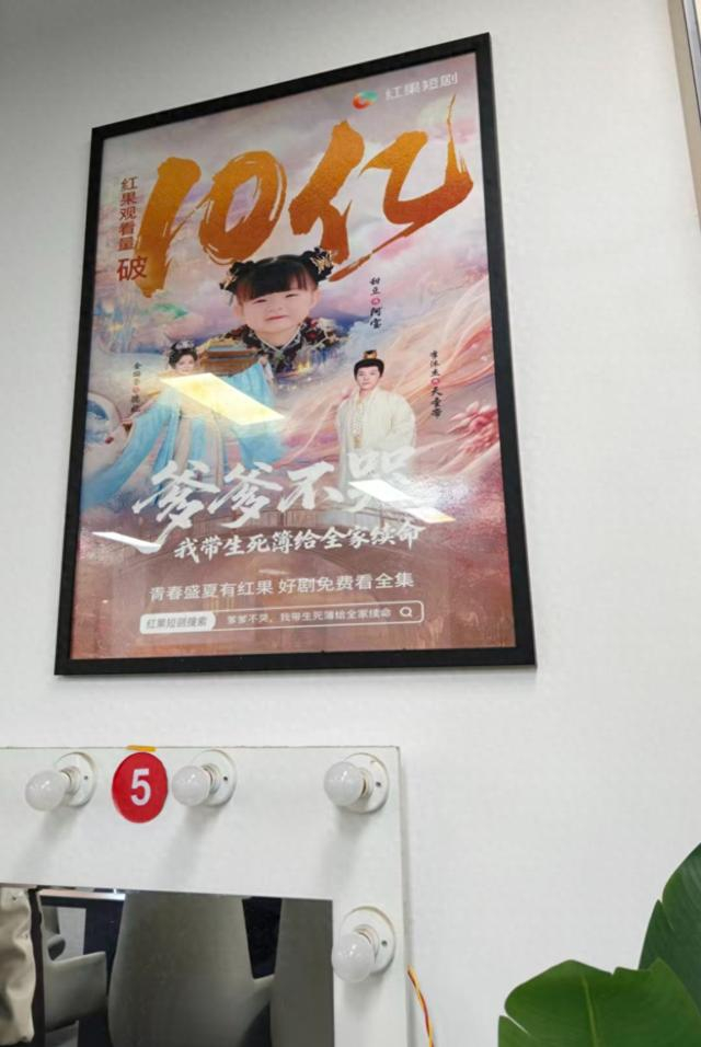 德玉影视办公室，破10亿的萌宝系列短剧海报悬挂在墙上。（本文所有图片为记者戴媛媛拍摄）