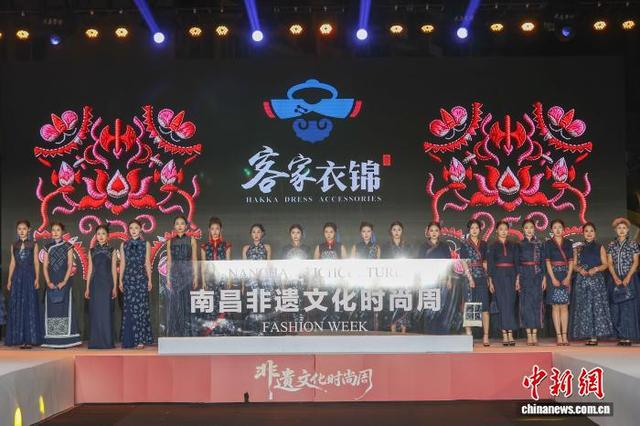 图为开幕式上的客家衣锦秀，展示了江西客家传统服饰与现代创新设计的融合。中新社记者 刘力鑫 摄