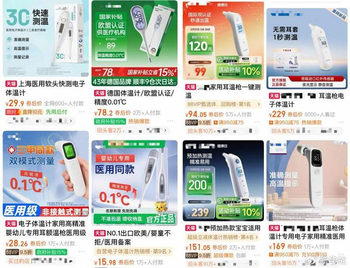 图为某电商平台上的体温计。（截图）