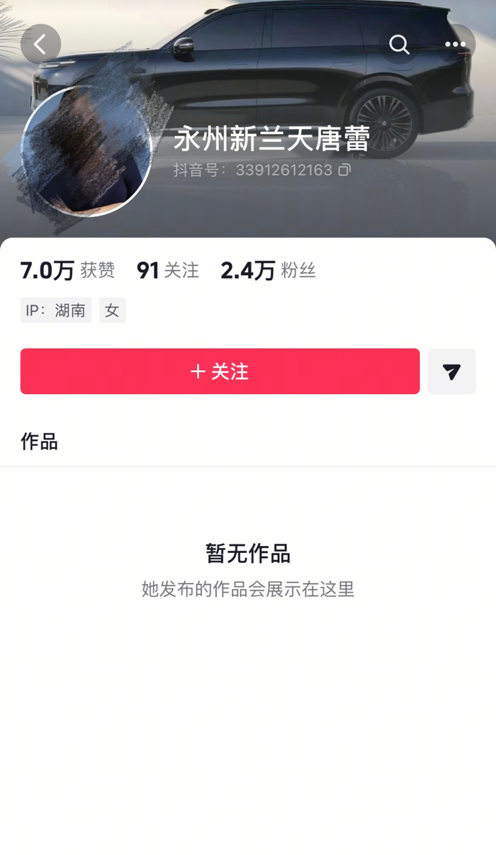 “永州新兰天唐蕾”抖音账号内容已清空 央广网发 抖音截图