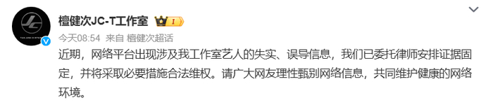 @檀健次JC-T工作室 微博截图
