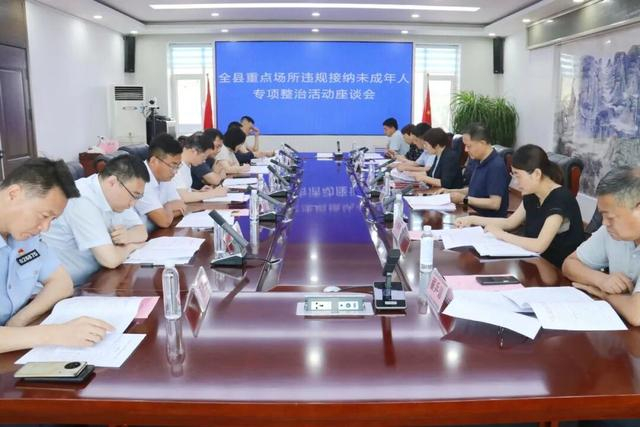 图为召开专项整治活动座谈会。