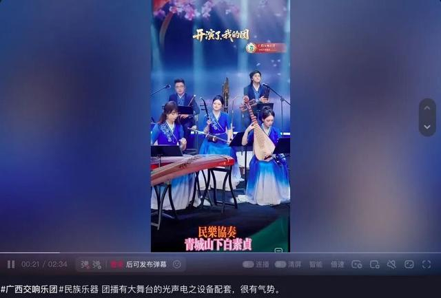 图为广西交响乐团的民乐协奏团播页面。（受访者供图）